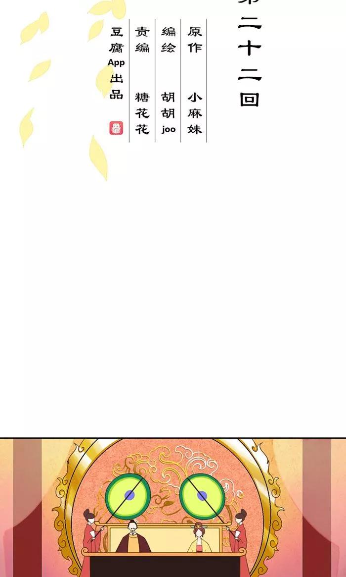 第22话-浴血商后：冷夫强宠-豆腐漫画（第2张）
