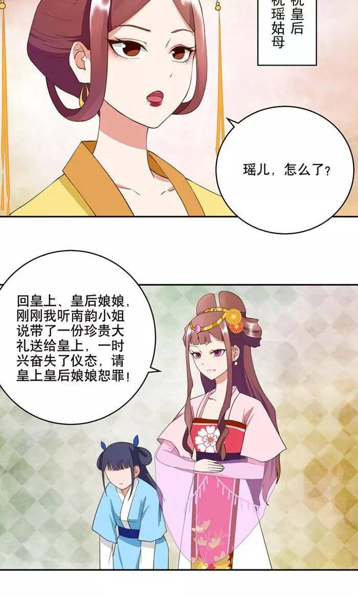第22话-浴血商后：冷夫强宠-豆腐漫画（第8张）