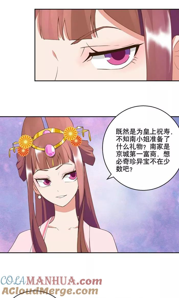 第22话-浴血商后：冷夫强宠-豆腐漫画（第5张）