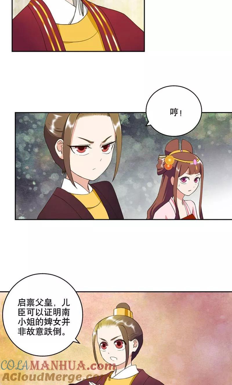 第23话-浴血商后：冷夫强宠-豆腐漫画（第11张）