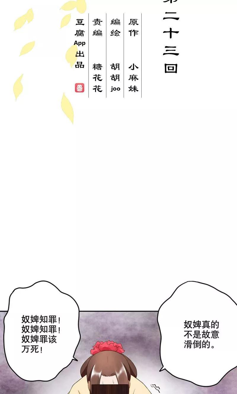 第23话-浴血商后：冷夫强宠-豆腐漫画（第2张）