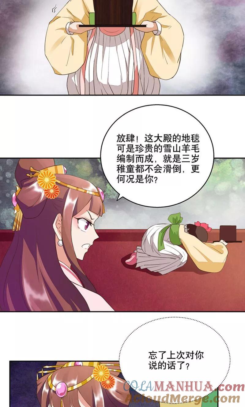 第23话-浴血商后：冷夫强宠-豆腐漫画（第3张）