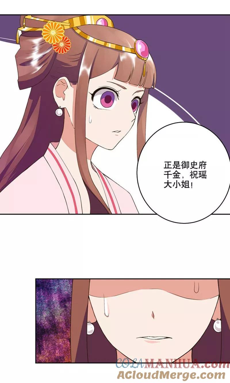 第23话-浴血商后：冷夫强宠-豆腐漫画（第17张）