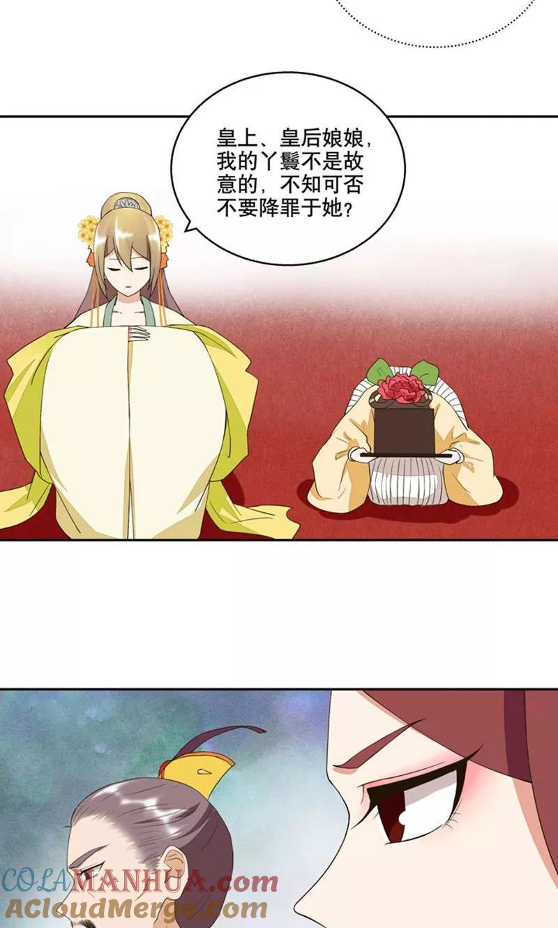 第23话-浴血商后：冷夫强宠-豆腐漫画（第5张）