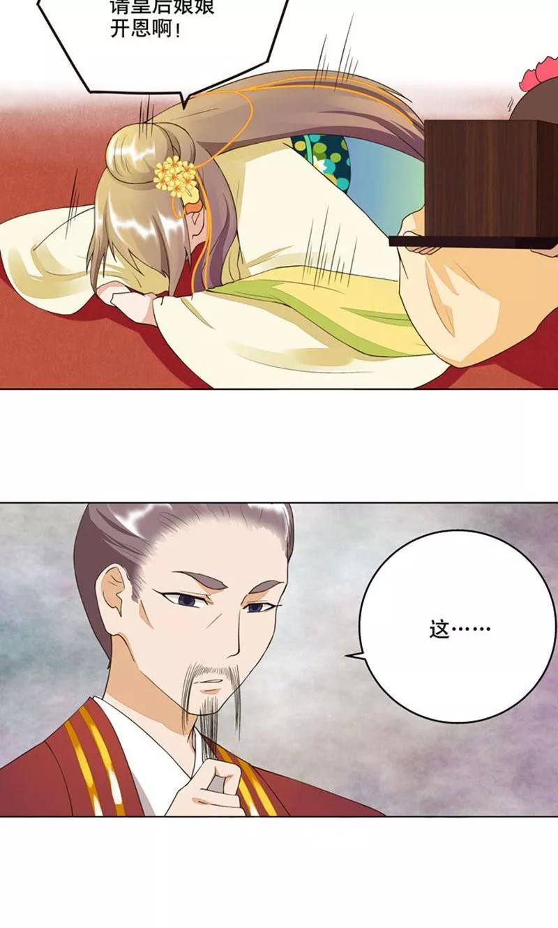 第23话-浴血商后：冷夫强宠-豆腐漫画（第8张）