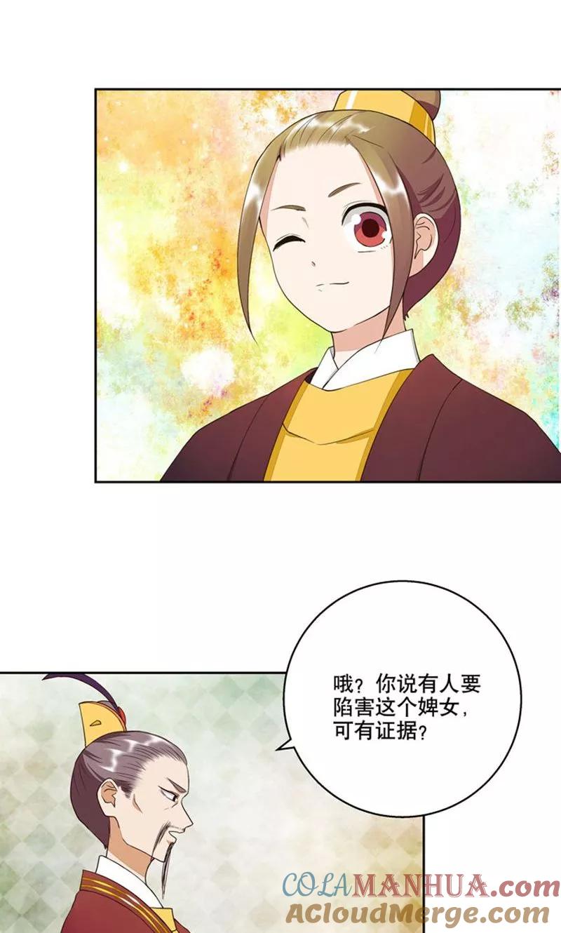 第23话-浴血商后：冷夫强宠-豆腐漫画（第13张）