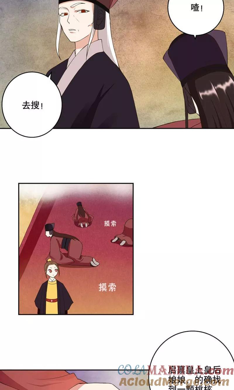 第23话-浴血商后：冷夫强宠-豆腐漫画（第15张）