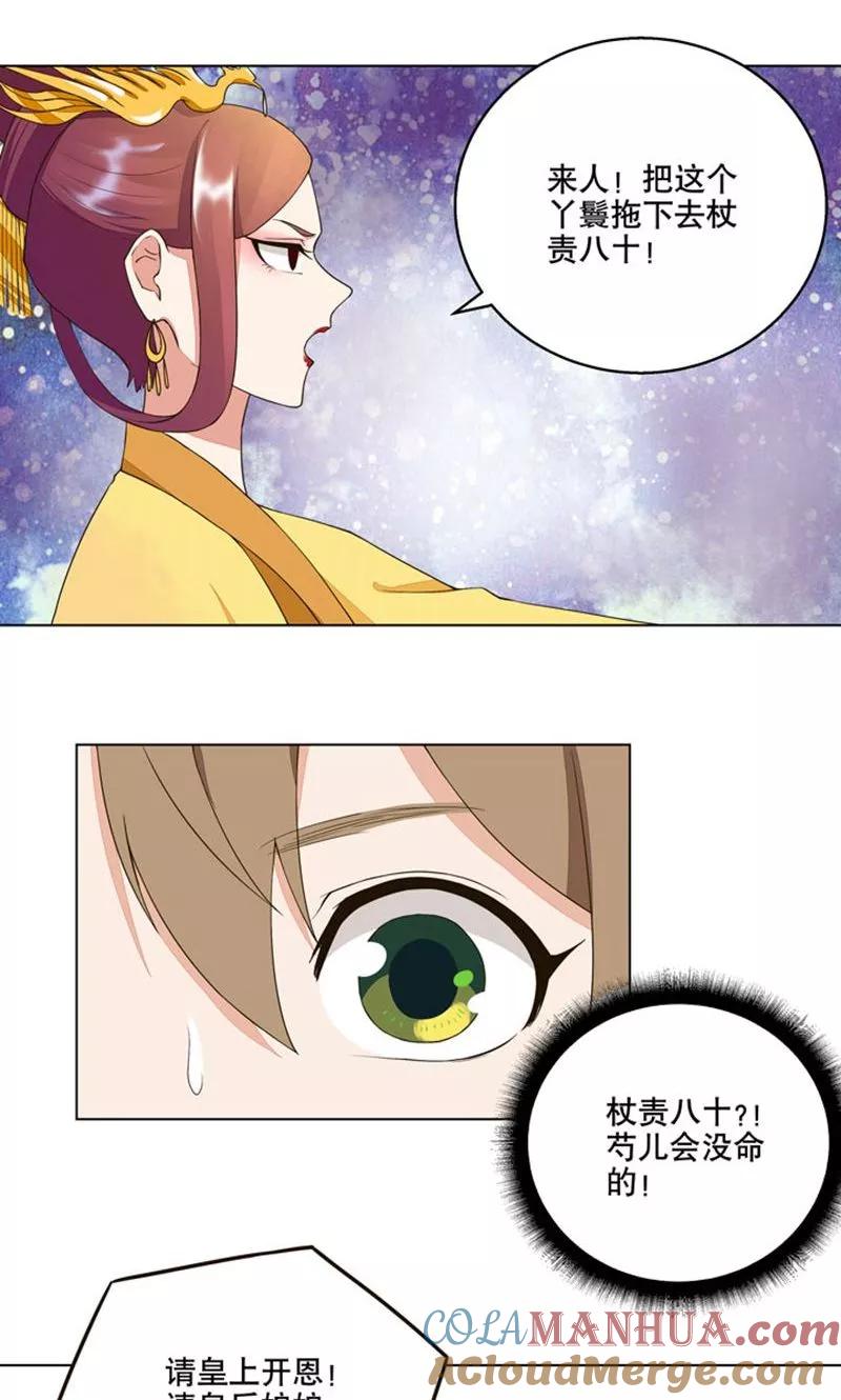 第23话-浴血商后：冷夫强宠-豆腐漫画（第7张）