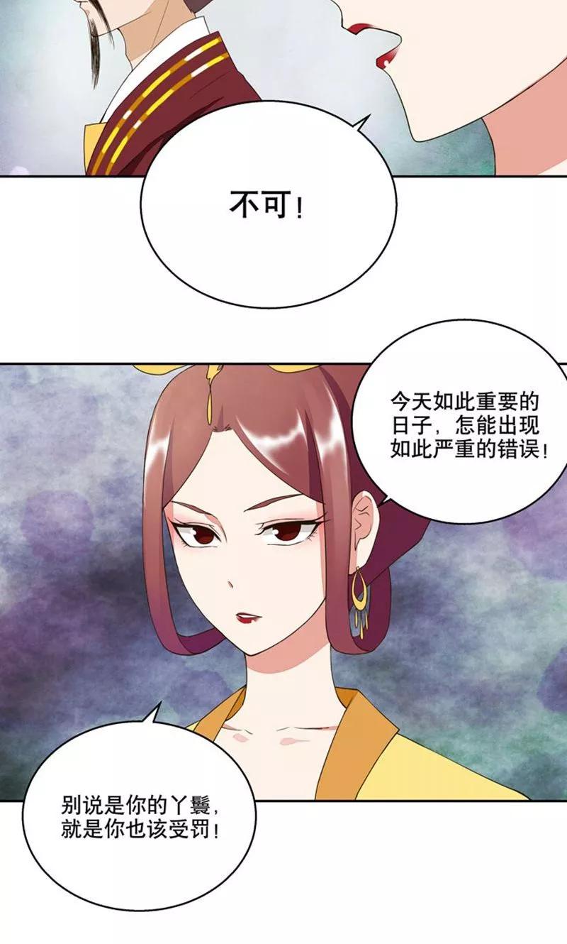 第23话-浴血商后：冷夫强宠-豆腐漫画（第6张）
