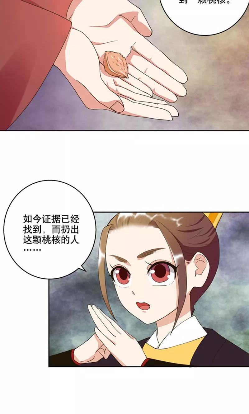 第23话-浴血商后：冷夫强宠-豆腐漫画（第16张）
