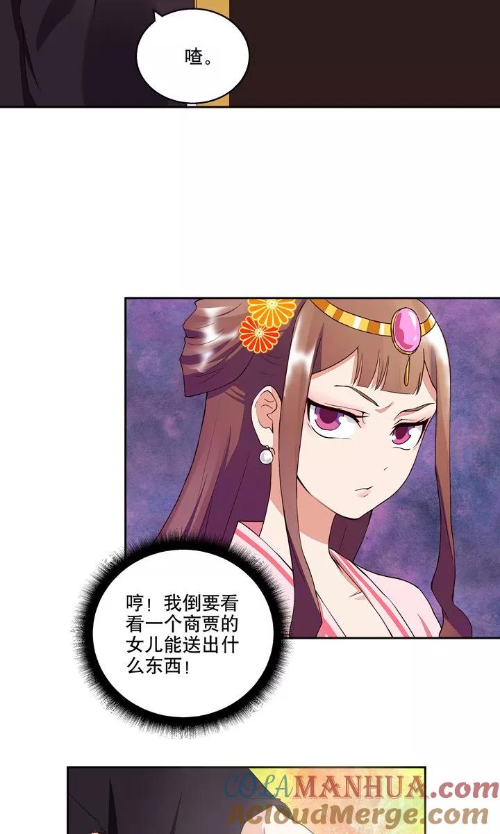 第24话-浴血商后：冷夫强宠-豆腐漫画（第7张）