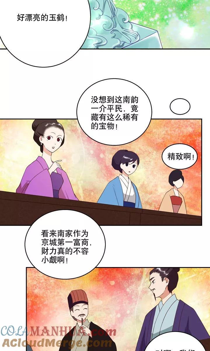 第24话-浴血商后：冷夫强宠-豆腐漫画（第9张）