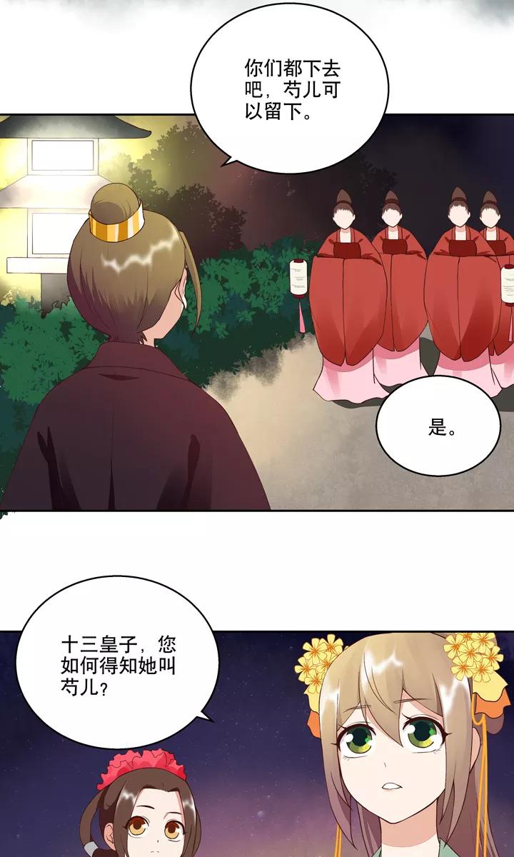 第25话-浴血商后：冷夫强宠-豆腐漫画（第4张）