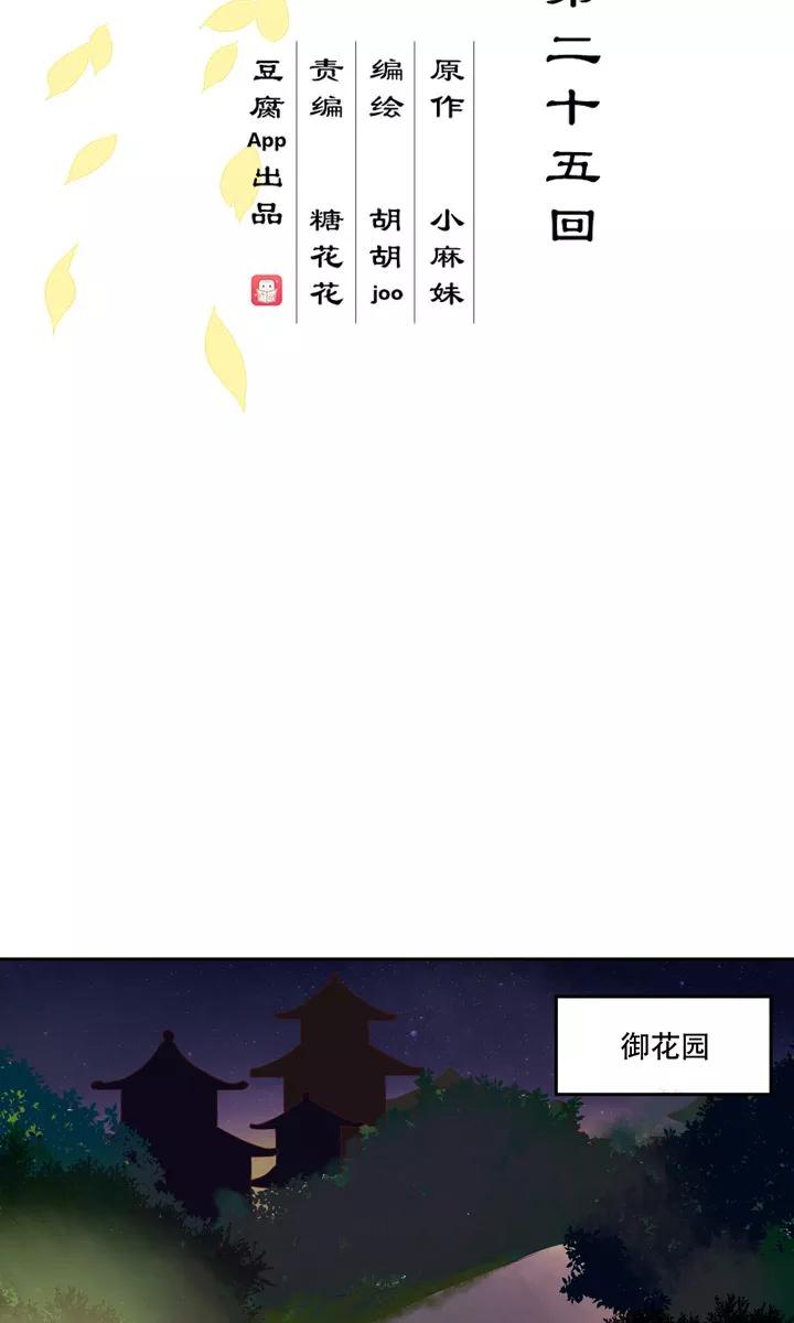 第25话-浴血商后：冷夫强宠-豆腐漫画（第2张）