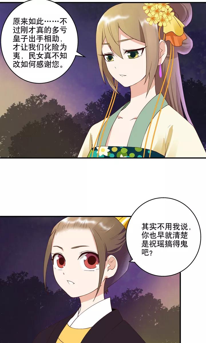 第25话-浴血商后：冷夫强宠-豆腐漫画（第6张）