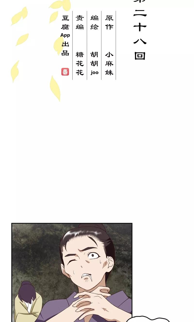 第28话-浴血商后：冷夫强宠-豆腐漫画（第2张）