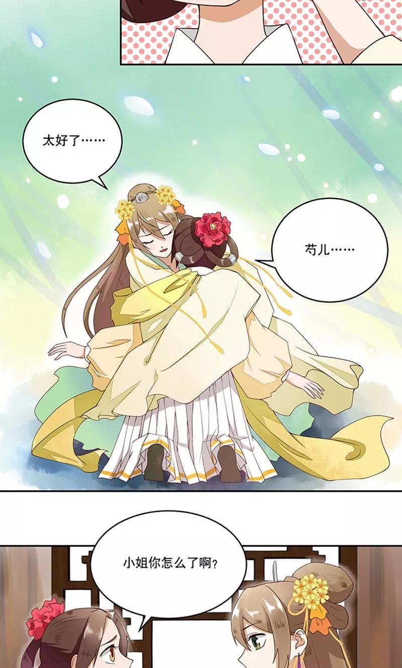 第2话-浴血商后：冷夫强宠-豆腐漫画（第8张）
