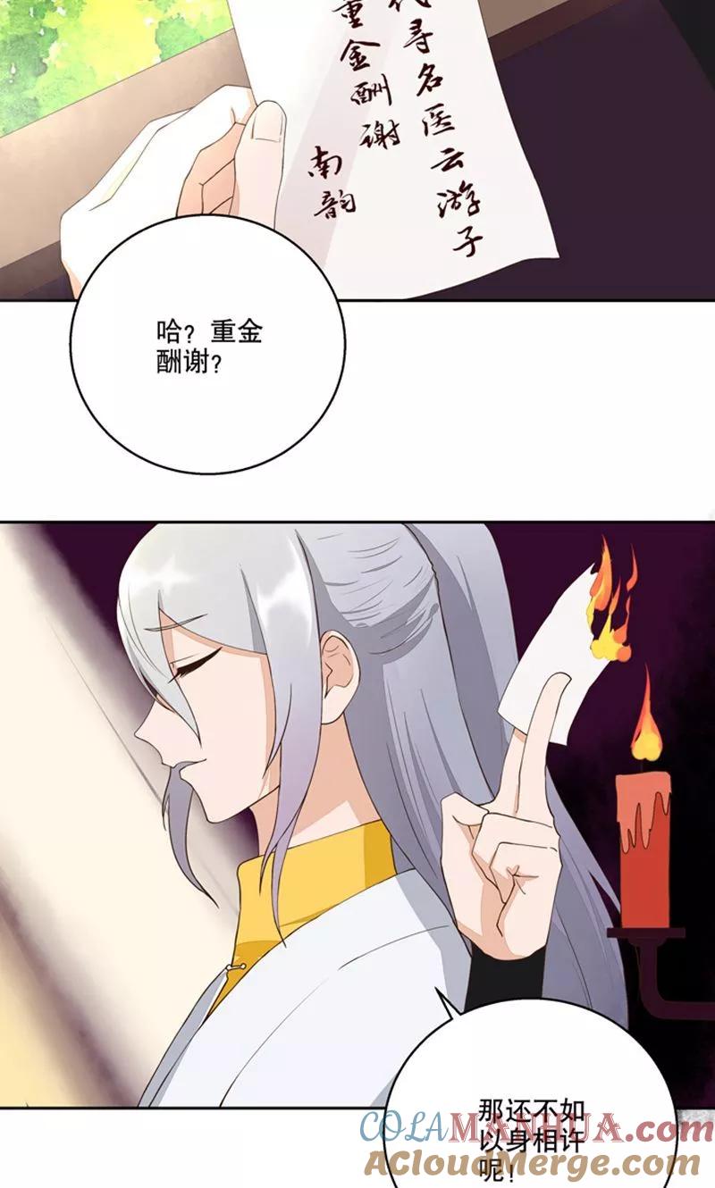 第29话-浴血商后：冷夫强宠-豆腐漫画（第3张）