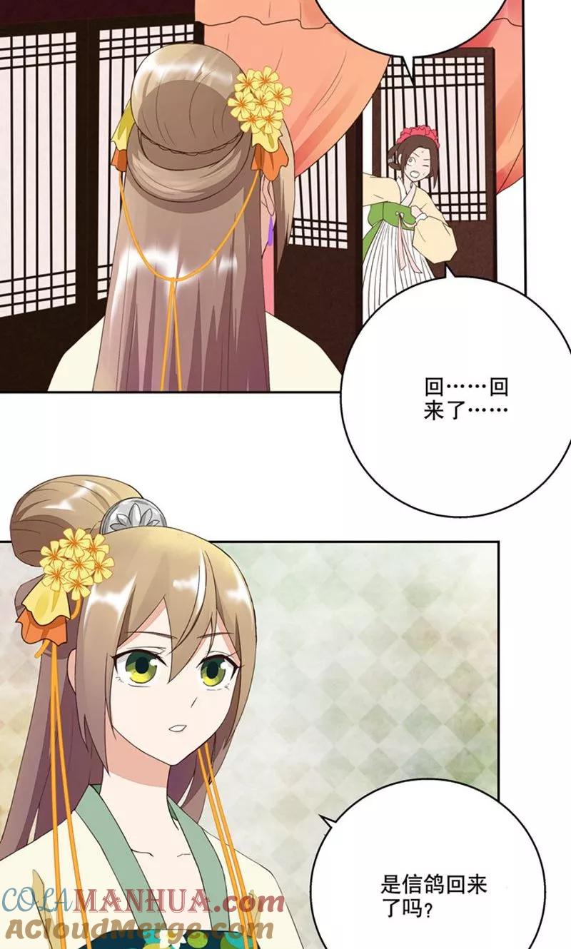 第29话-浴血商后：冷夫强宠-豆腐漫画（第7张）