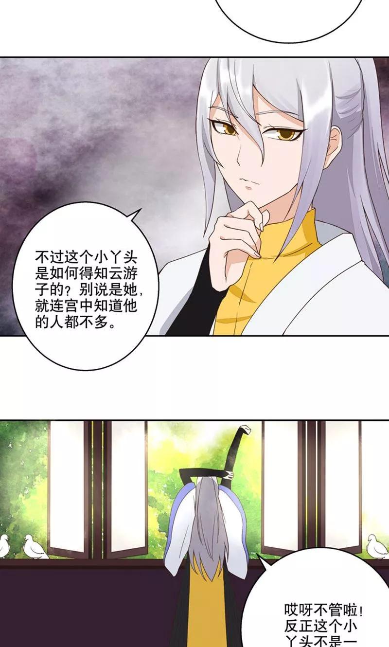 第29话-浴血商后：冷夫强宠-豆腐漫画（第4张）