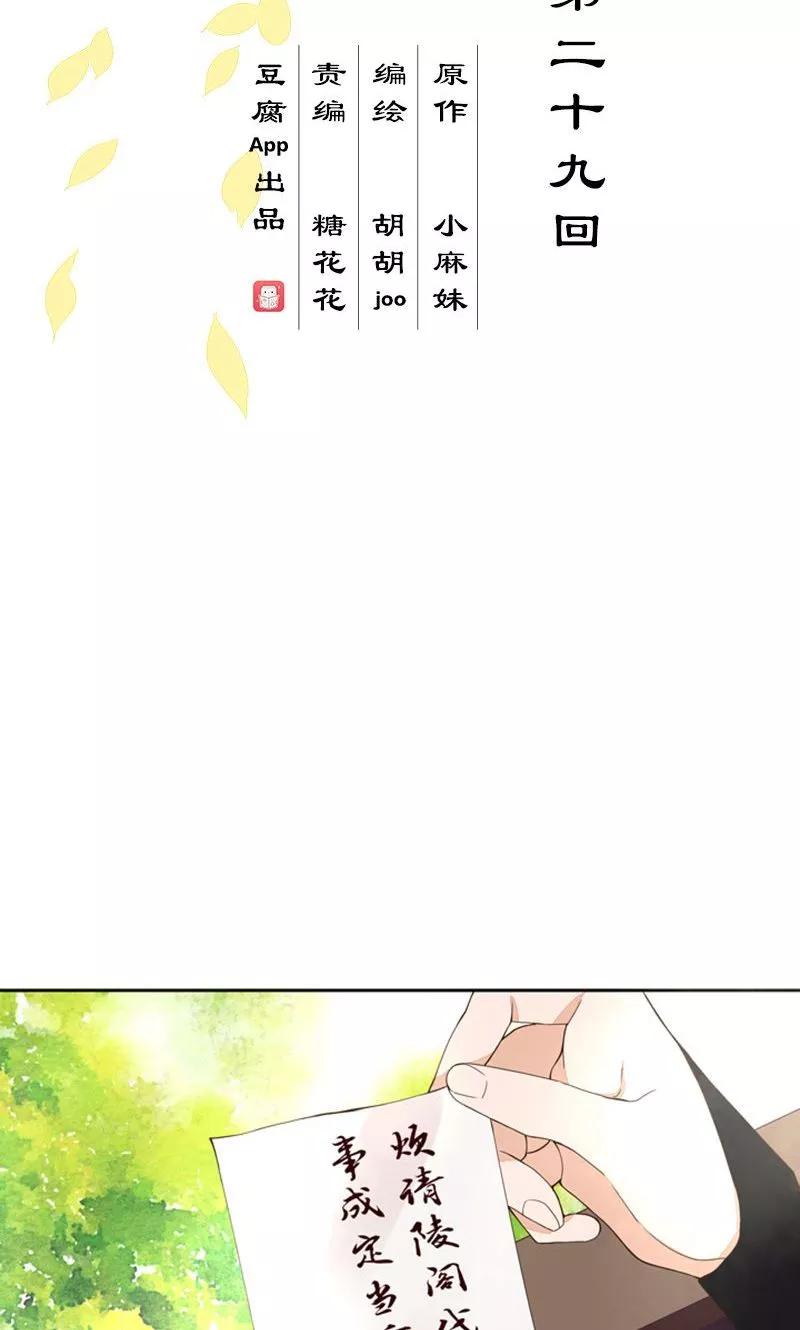 第29话-浴血商后：冷夫强宠-豆腐漫画（第2张）