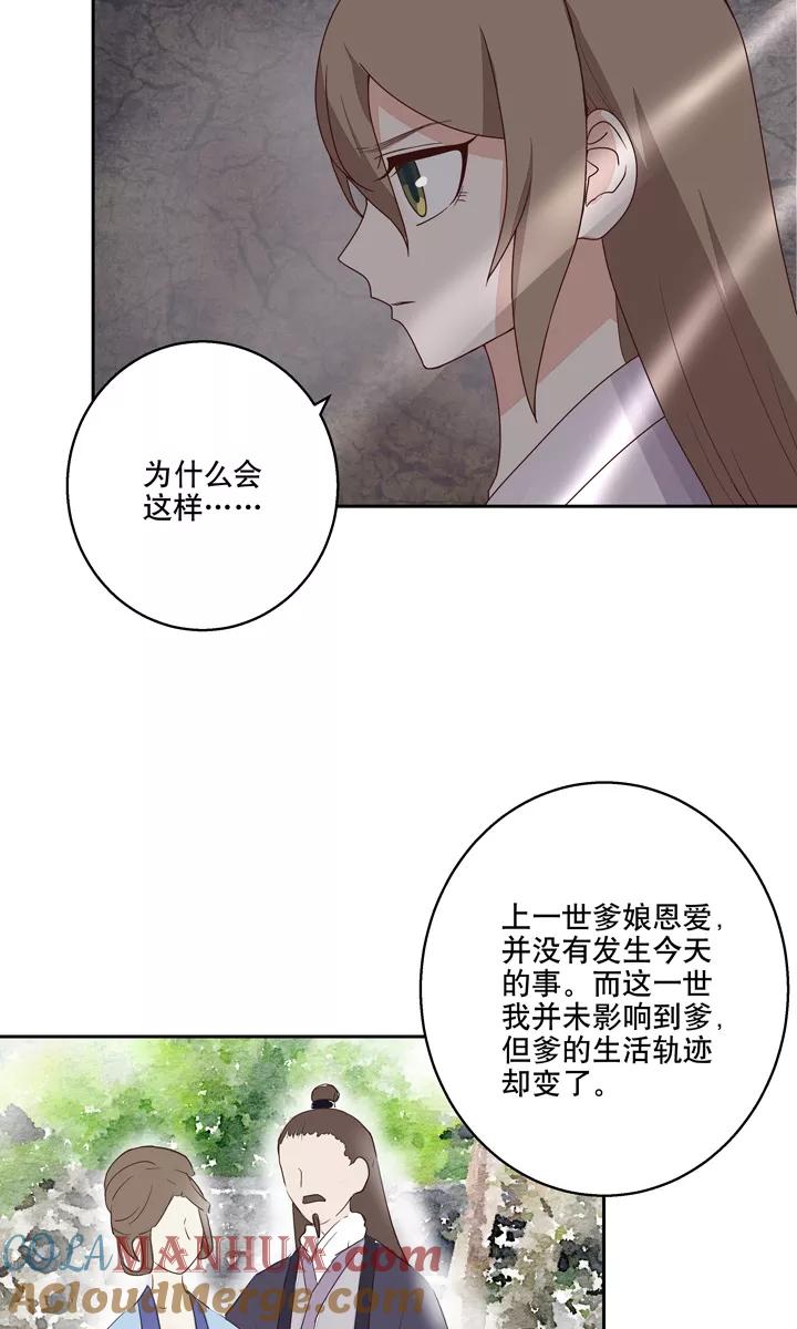第30话-浴血商后：冷夫强宠-豆腐漫画（第17张）