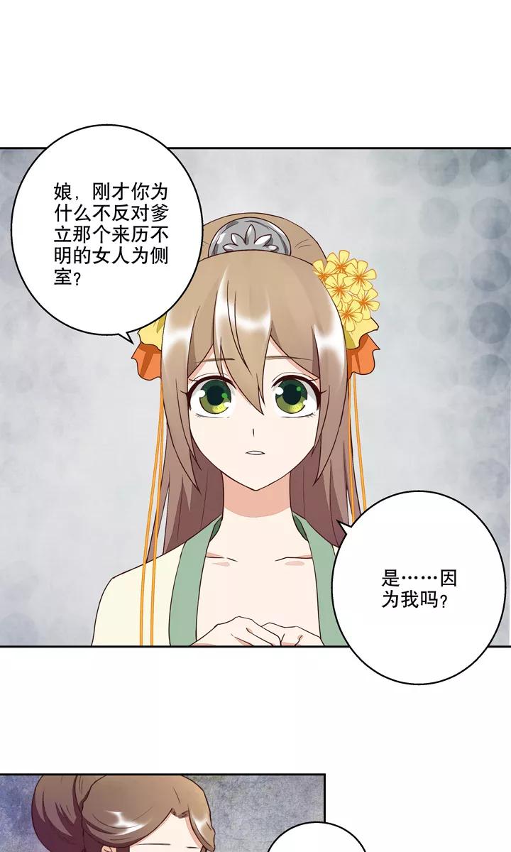 第30话-浴血商后：冷夫强宠-豆腐漫画（第8张）