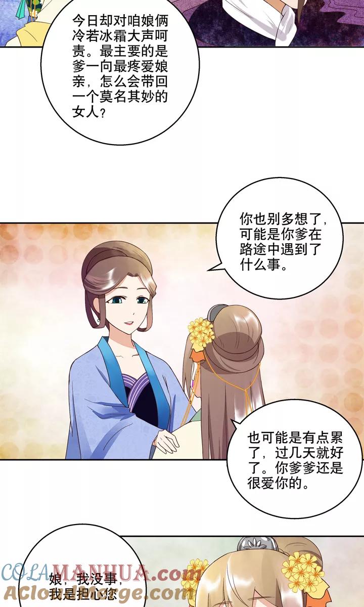 第30话-浴血商后：冷夫强宠-豆腐漫画（第13张）