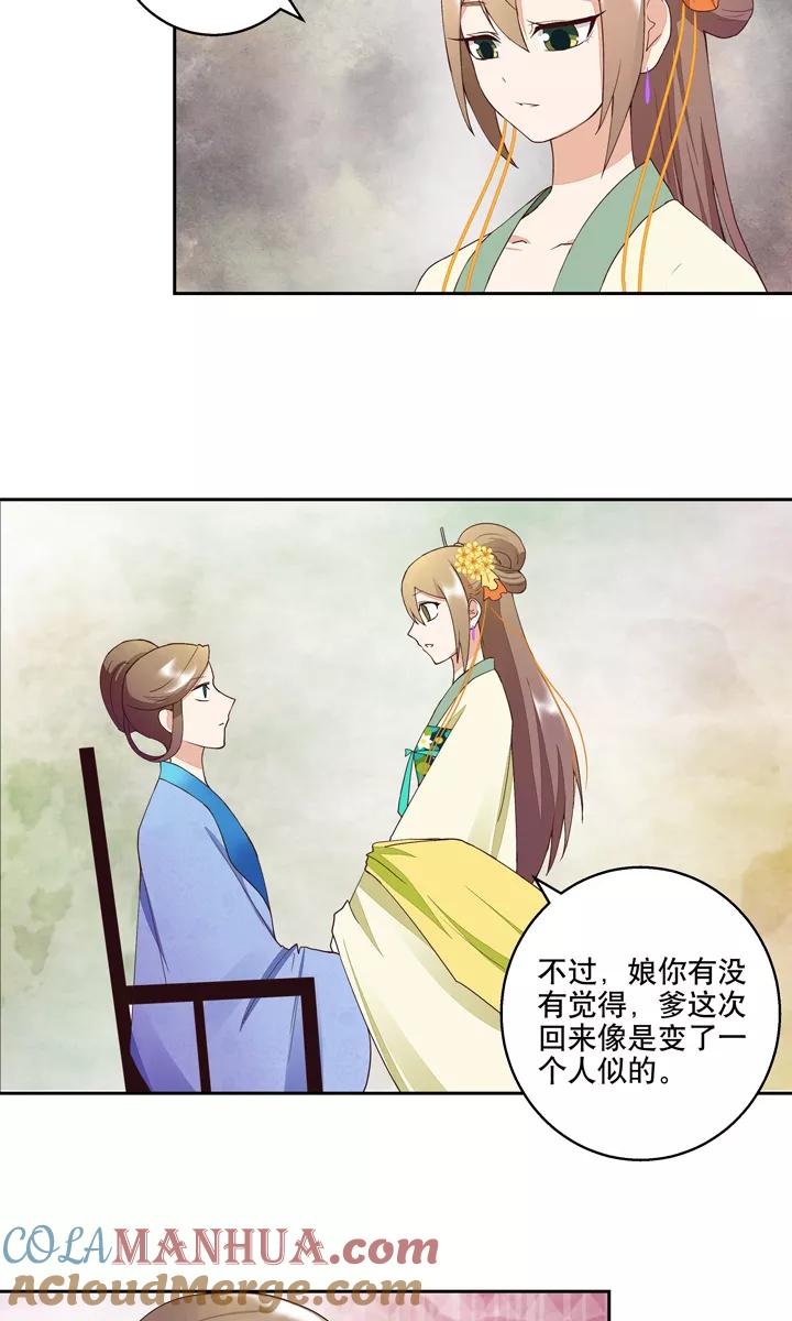 第30话-浴血商后：冷夫强宠-豆腐漫画（第11张）