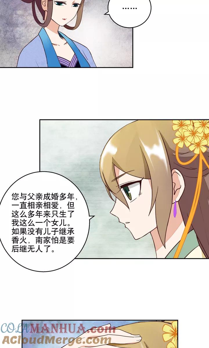 第30话-浴血商后：冷夫强宠-豆腐漫画（第9张）