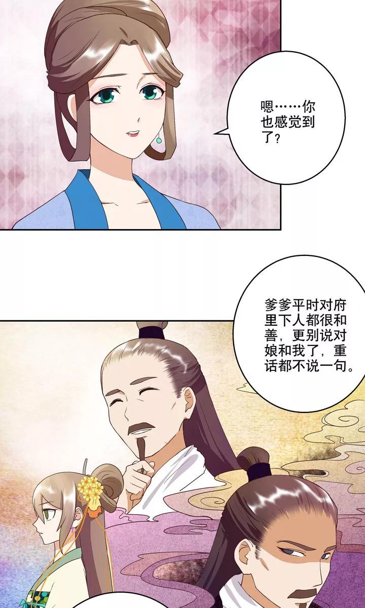第30话-浴血商后：冷夫强宠-豆腐漫画（第12张）