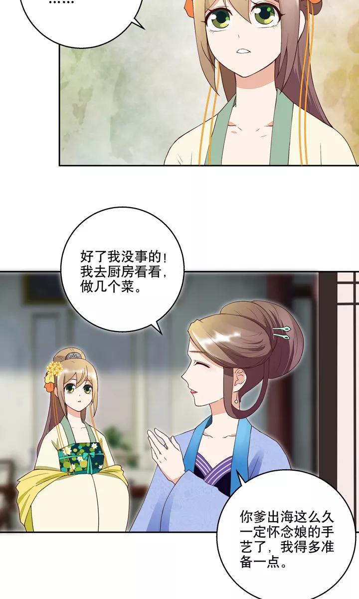 第30话-浴血商后：冷夫强宠-豆腐漫画（第14张）