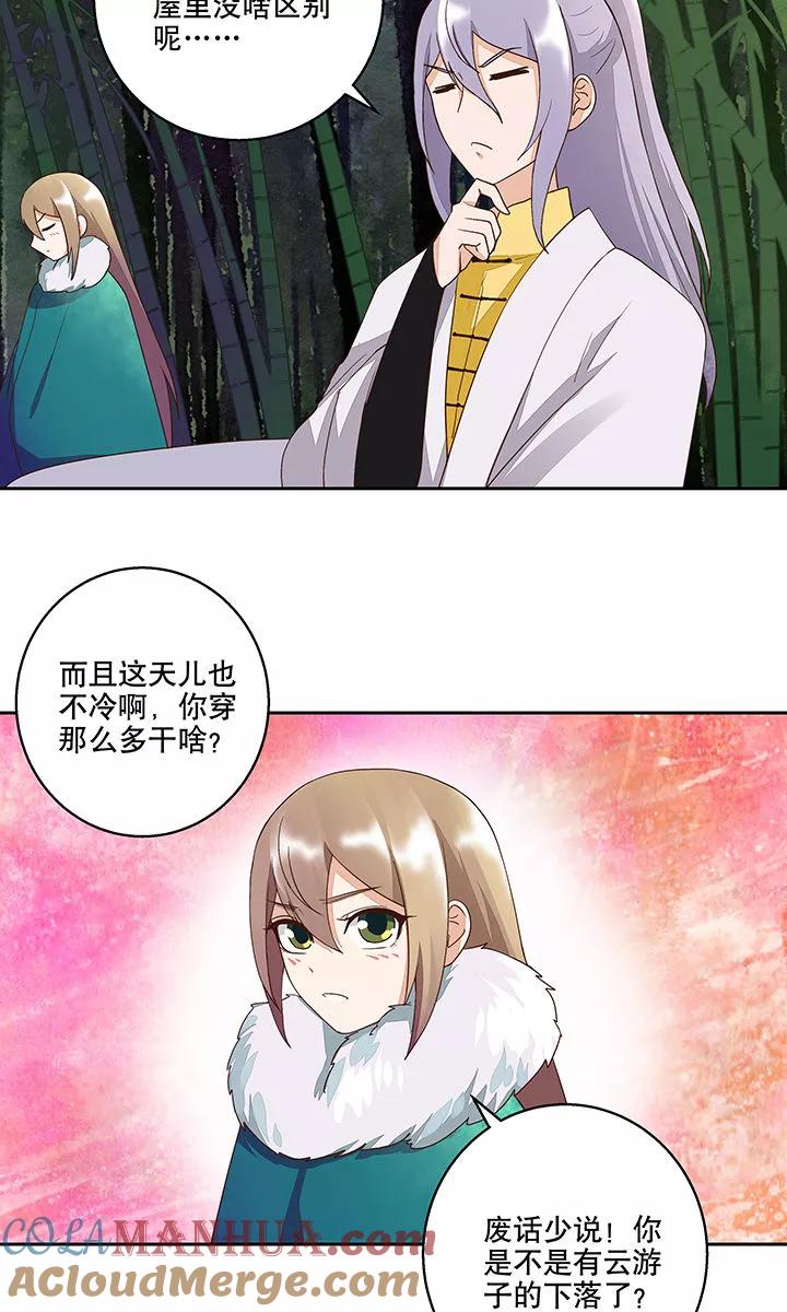 第31话-浴血商后：冷夫强宠-豆腐漫画（第11张）