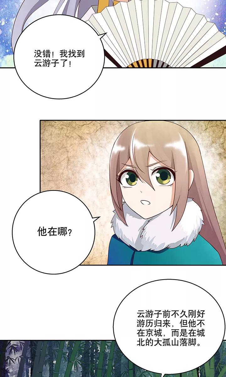 第31话-浴血商后：冷夫强宠-豆腐漫画（第14张）