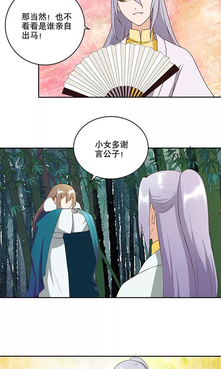 第31话-浴血商后：冷夫强宠-豆腐漫画（第16张）
