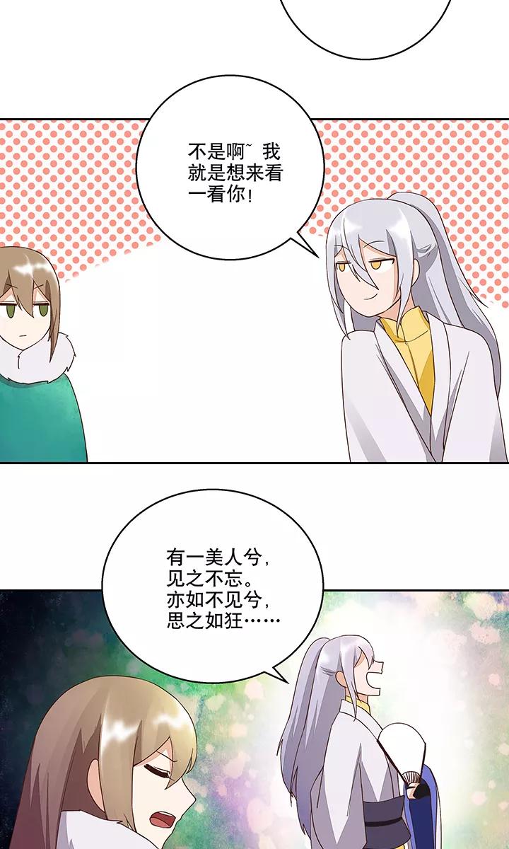 第31话-浴血商后：冷夫强宠-豆腐漫画（第12张）