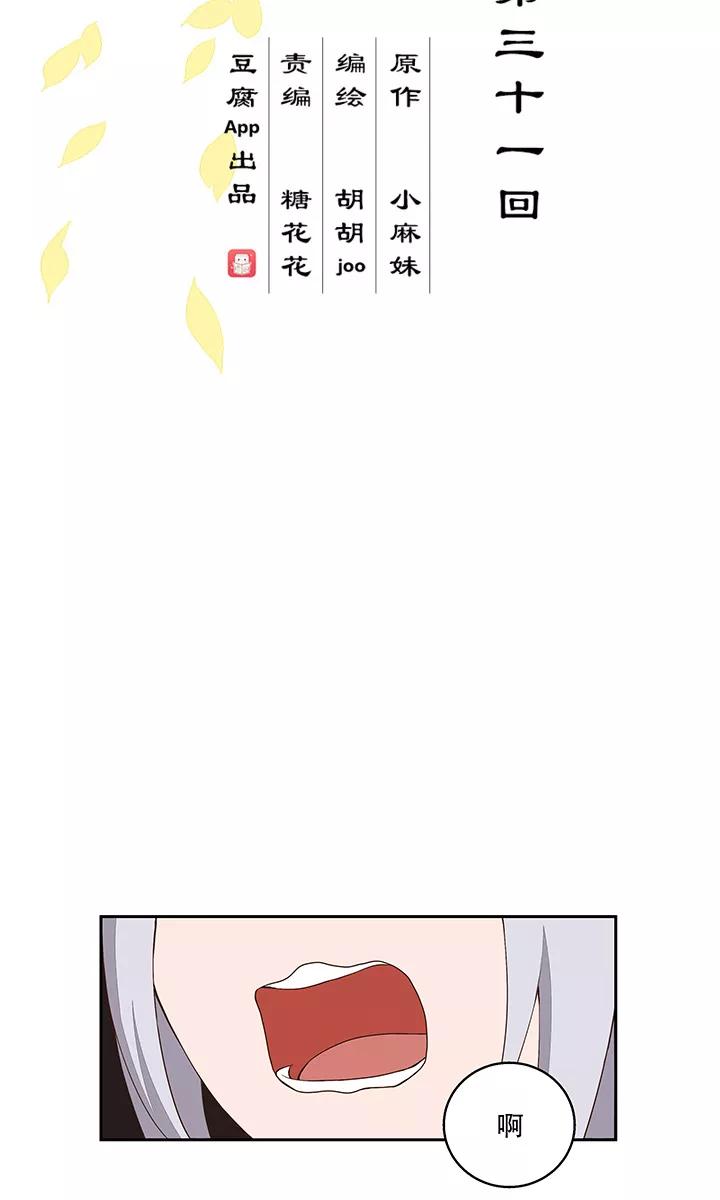 第31话-浴血商后：冷夫强宠-豆腐漫画（第2张）