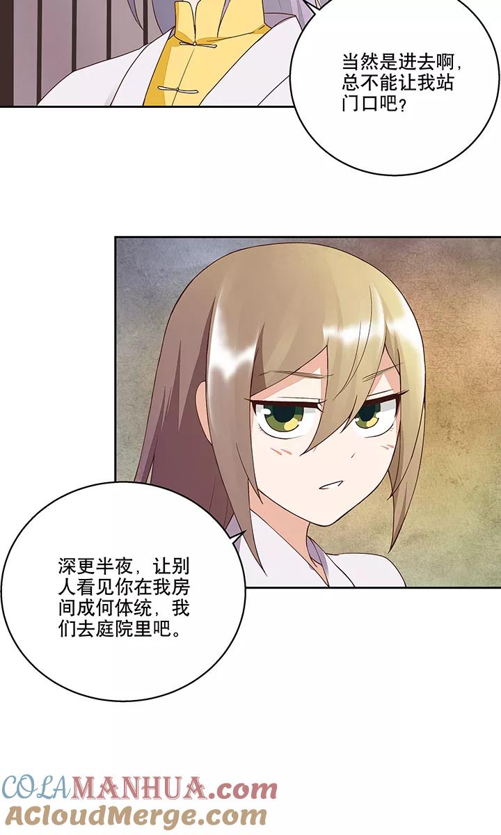 第31话-浴血商后：冷夫强宠-豆腐漫画（第9张）