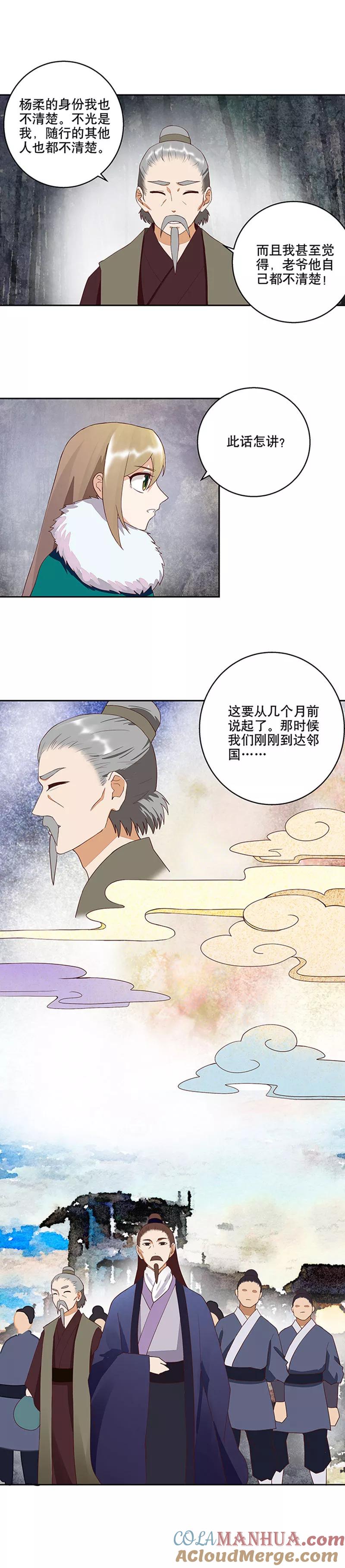 第32话-浴血商后：冷夫强宠-豆腐漫画（第4张）