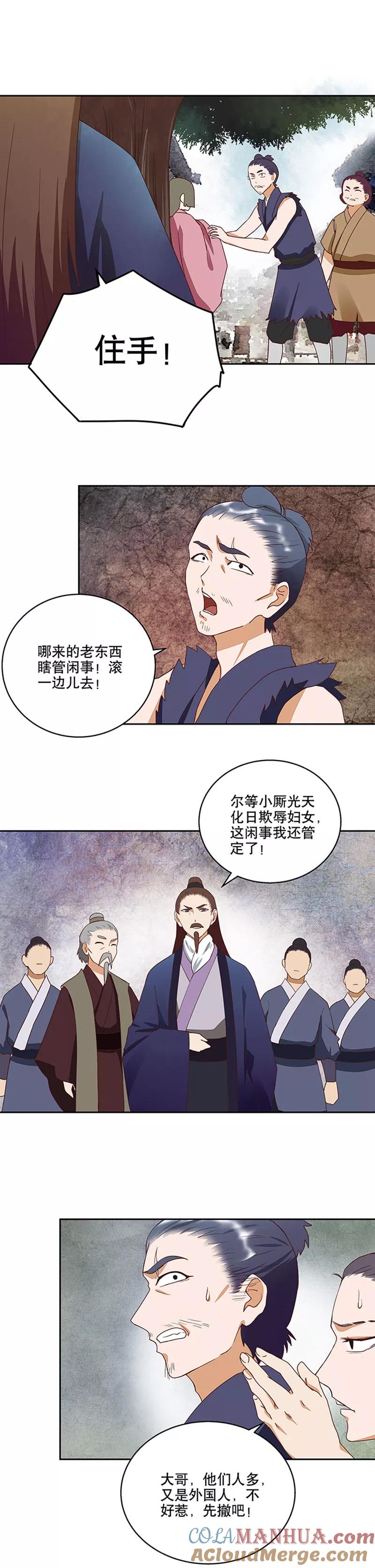 第32话-浴血商后：冷夫强宠-豆腐漫画（第6张）