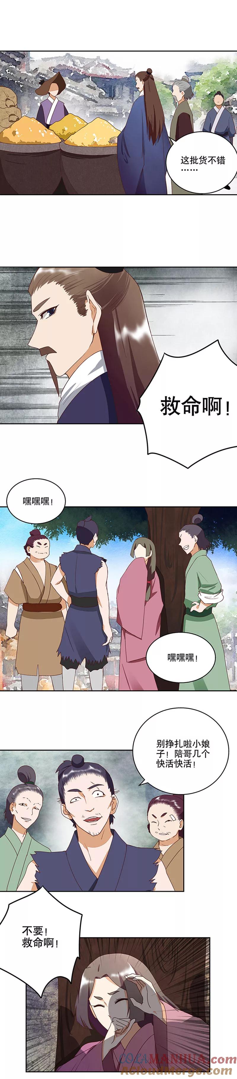 第32话-浴血商后：冷夫强宠-豆腐漫画（第5张）