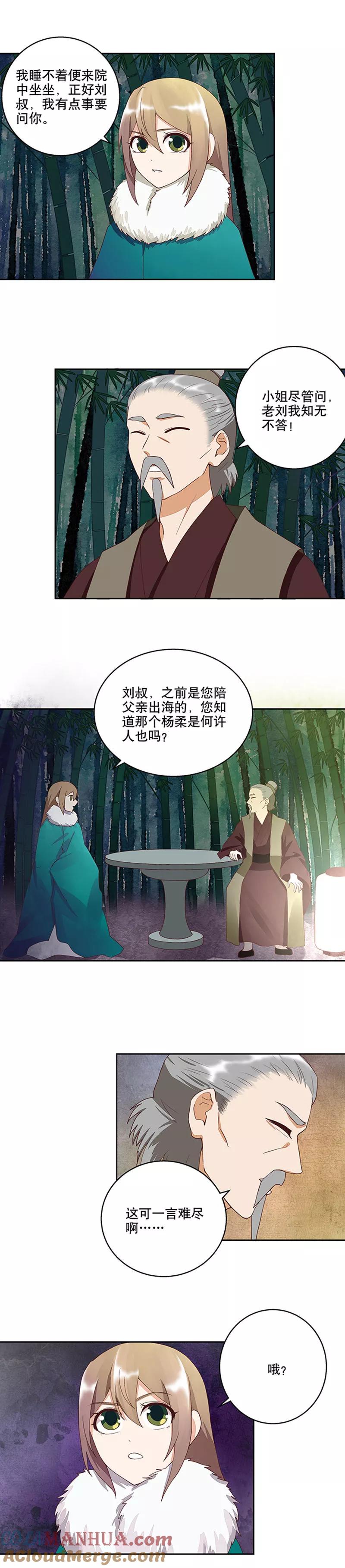 第32话-浴血商后：冷夫强宠-豆腐漫画（第3张）