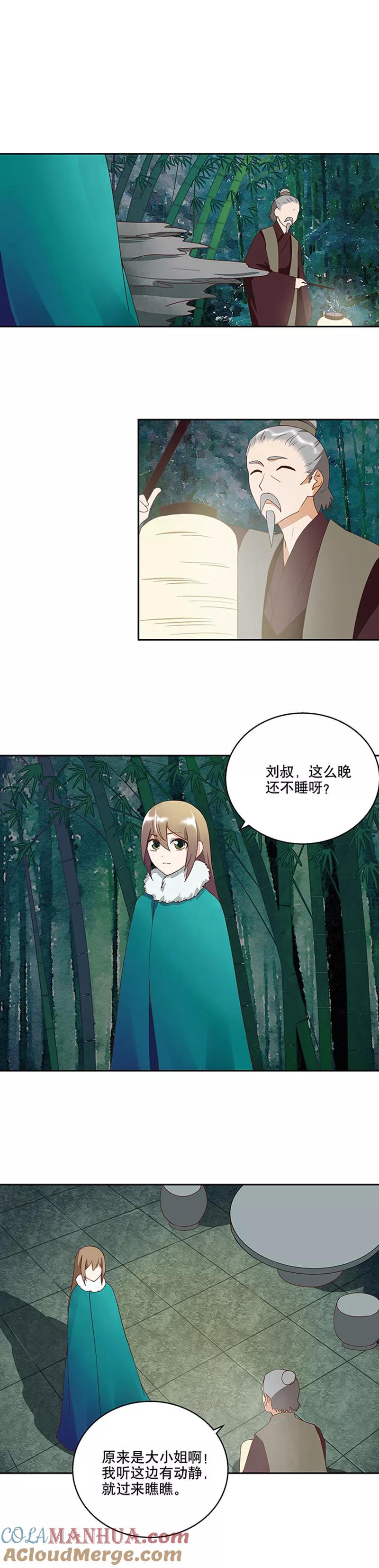 第32话-浴血商后：冷夫强宠-豆腐漫画（第2张）