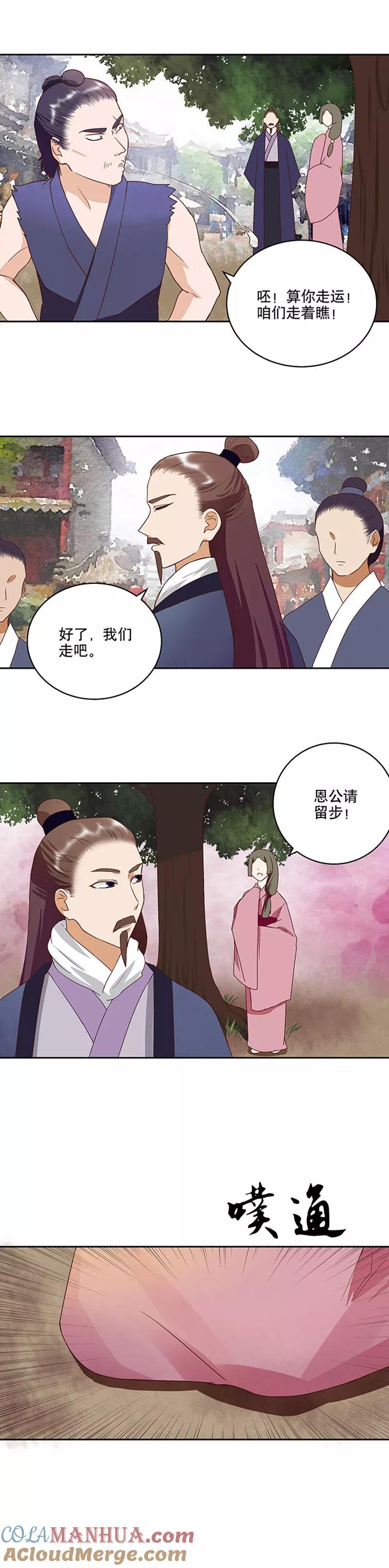 第32话-浴血商后：冷夫强宠-豆腐漫画（第7张）