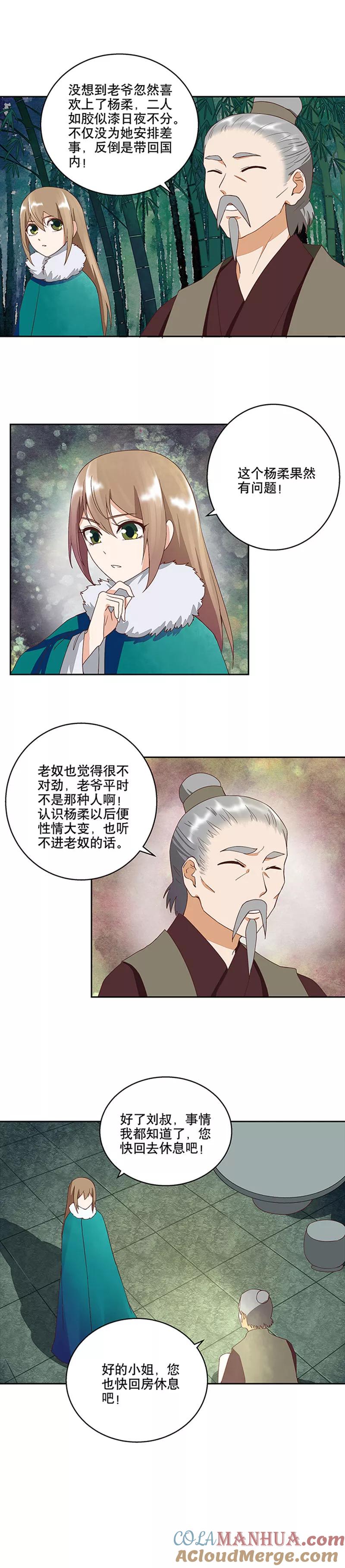 第33话-浴血商后：冷夫强宠-豆腐漫画（第4张）