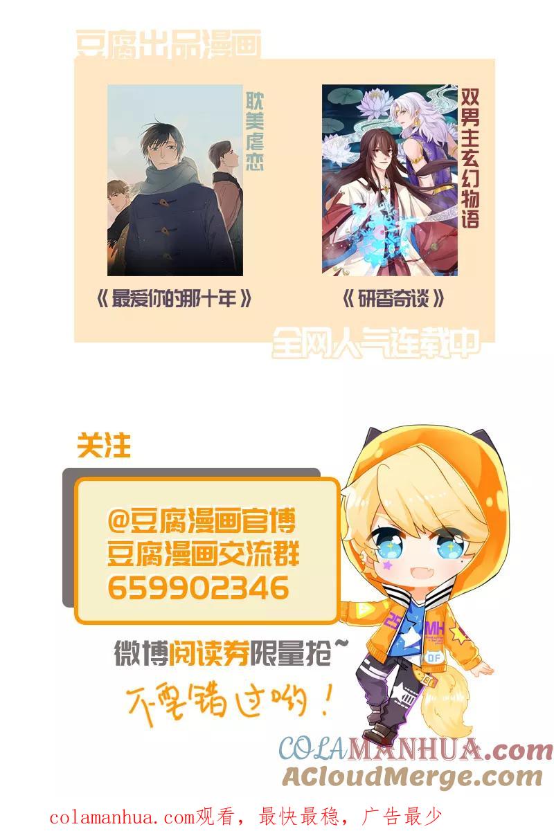 第33话-浴血商后：冷夫强宠-豆腐漫画（第10张）