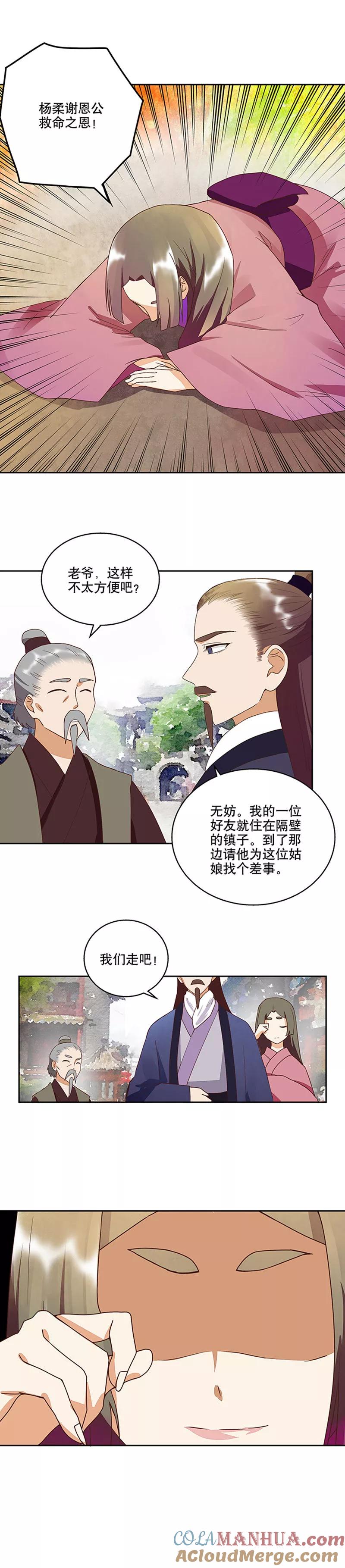 第33话-浴血商后：冷夫强宠-豆腐漫画（第3张）