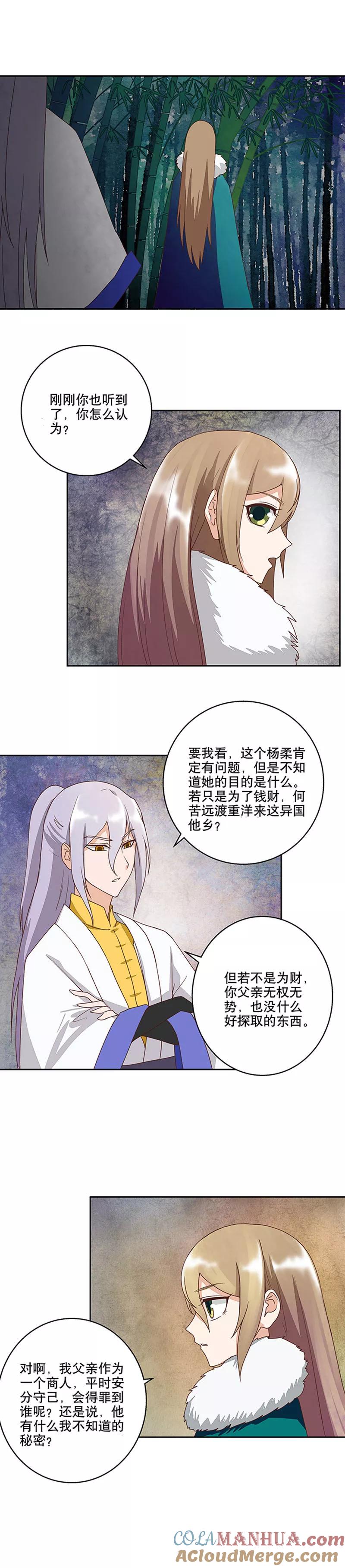 第33话-浴血商后：冷夫强宠-豆腐漫画（第5张）