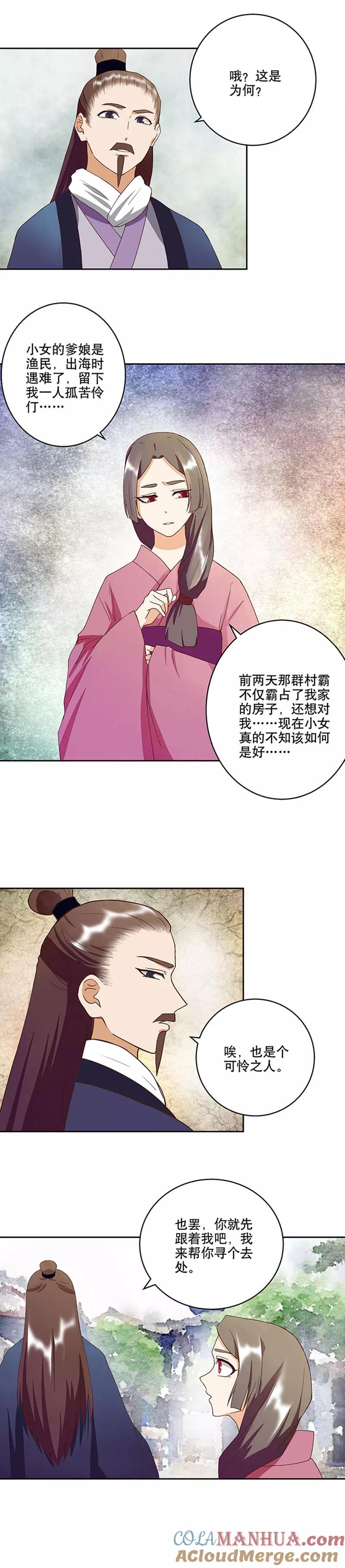 第33话-浴血商后：冷夫强宠-豆腐漫画（第2张）