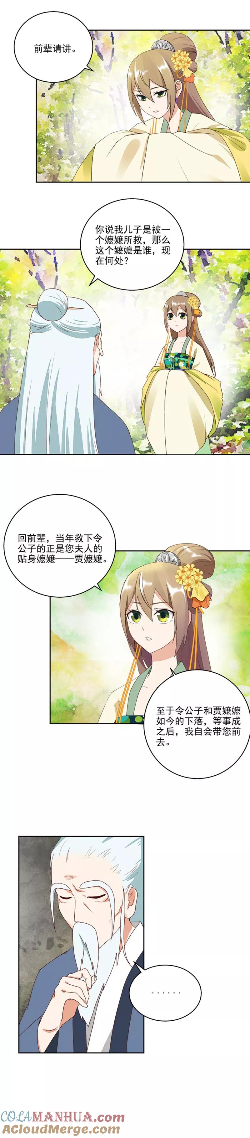 第35话-浴血商后：冷夫强宠-豆腐漫画（第5张）